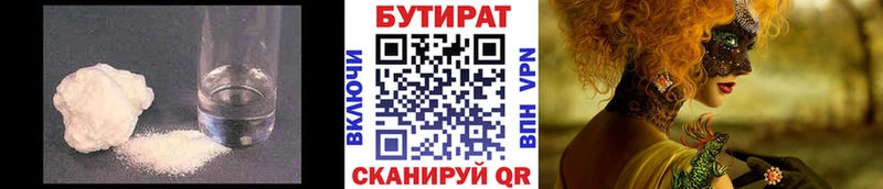 БУТИРАТ буратино  Солнечногорск 