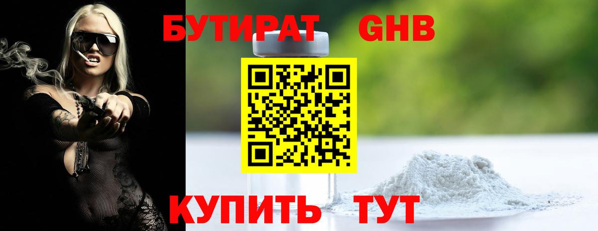 Бутират BDO 33%  Вход с VPN  Солнечногорск 
