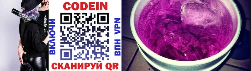 Кодеин Purple Drank  Солнечногорск 