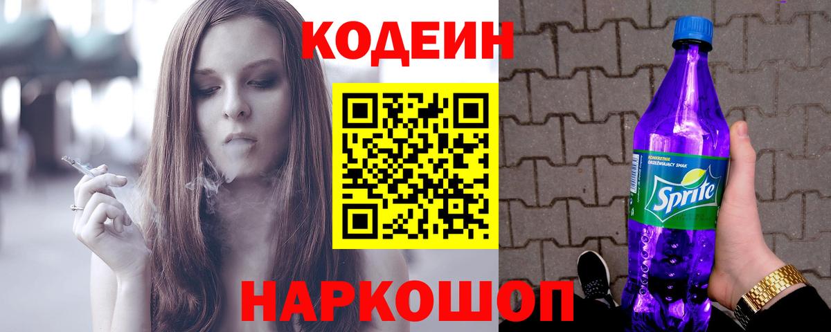 Кодеиновый сироп Lean напиток Lean (лин)  Вход с VPN  Кодеин напиток Lean (лин)  Солнечногорск 
