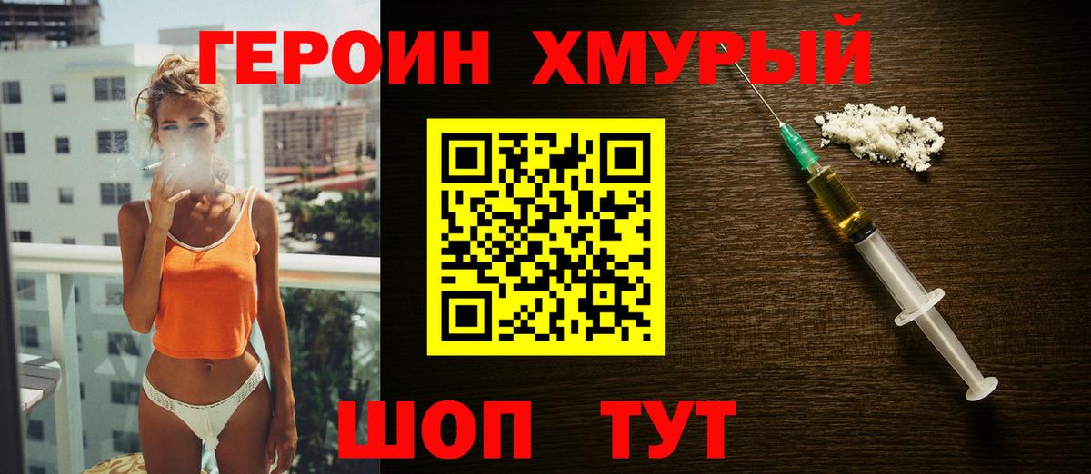 Солнечногорск  Героин хмурый  Вход с VPN 