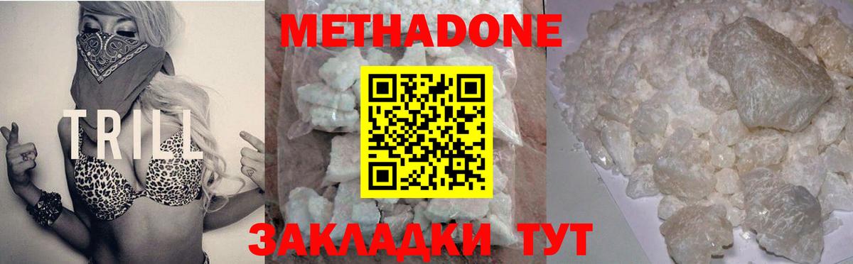 МЕТАДОН VHQ  Вход с VPN  Солнечногорск  Метадон methadone 